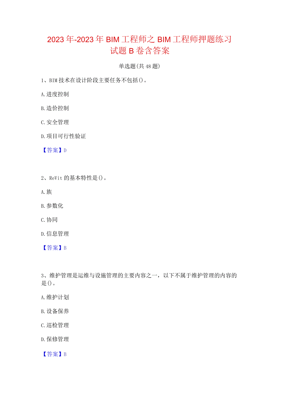 2022年-2023年BIM工程师之BIM工程师押题练习试题B卷含答案.docx_第1页