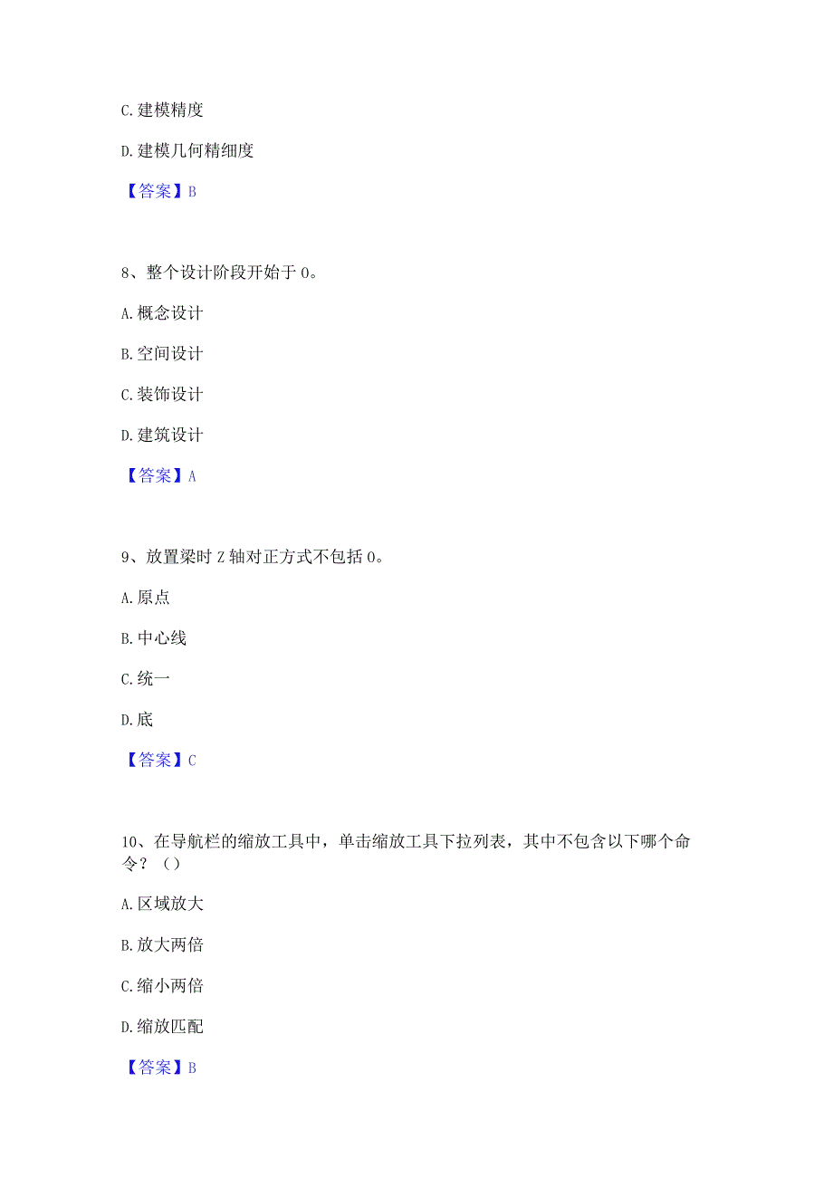 2022年-2023年BIM工程师之BIM工程师押题练习试题B卷含答案.docx_第3页