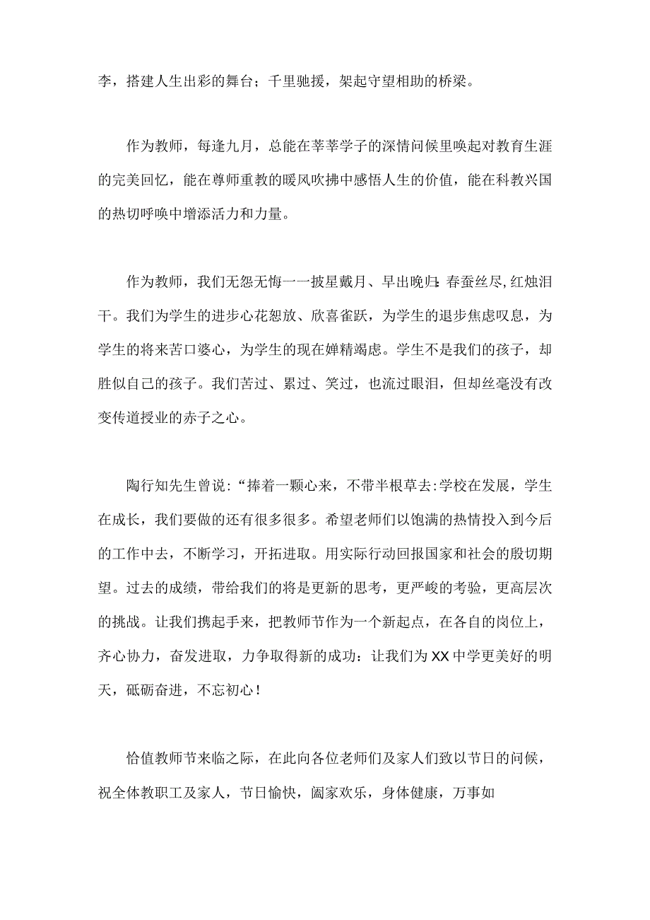 2023年庆祝第39个教师节校长讲话稿发言稿【2篇文】.docx_第2页