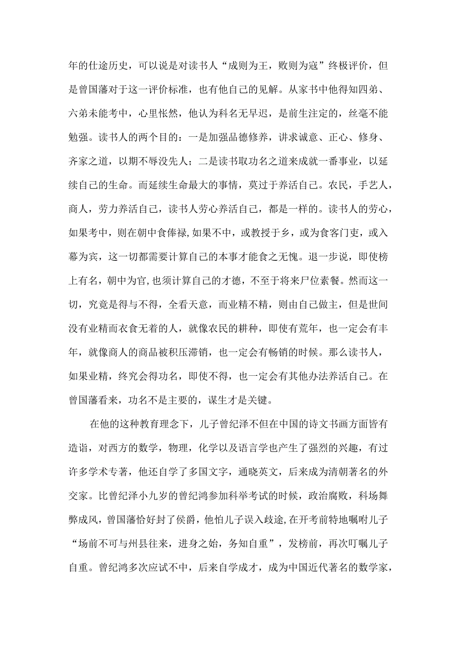 《曾国藩家书》读后感.docx_第2页