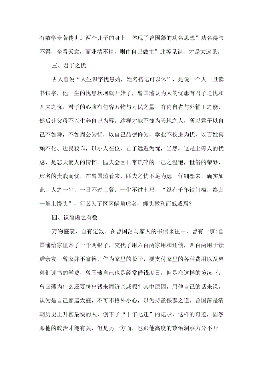 《曾国藩家书》读后感.docx_第3页