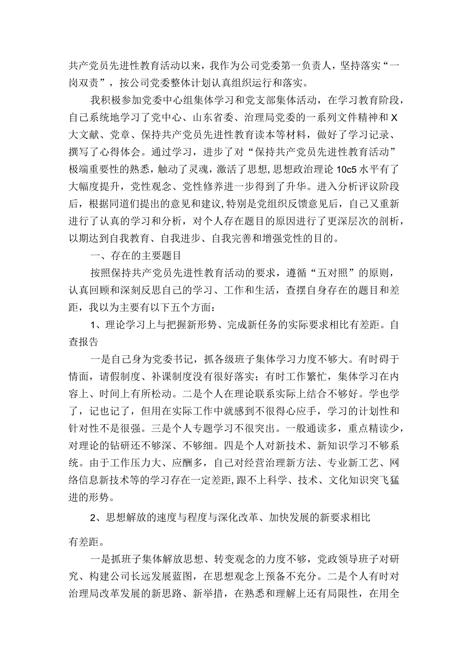 党内监督个人党性分析报告(通用6篇).docx_第3页