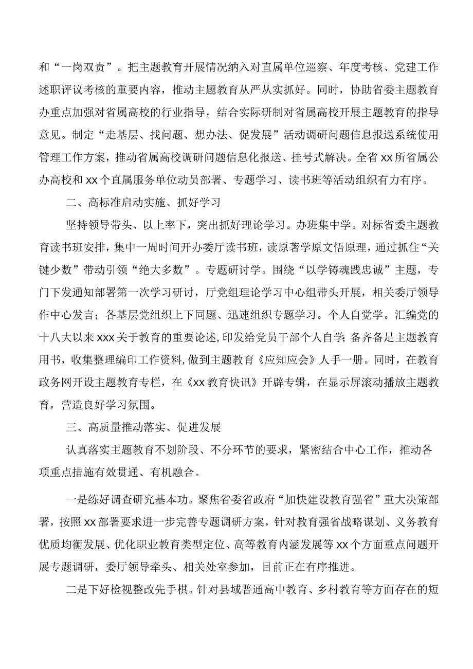 二十篇汇编关于开展学习第二批主题学习教育专题学习工作进展情况汇报.docx_第2页