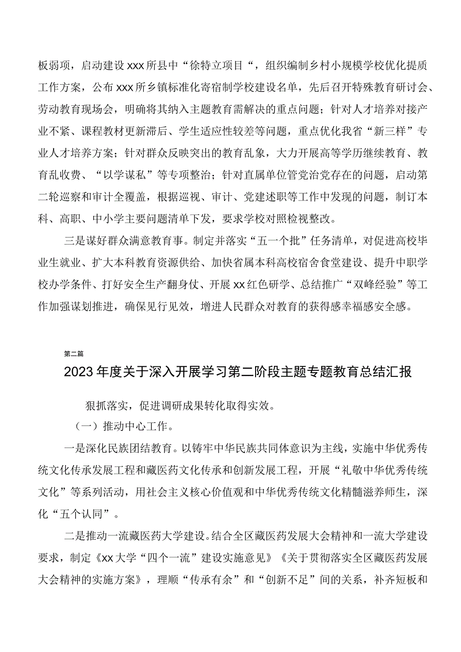 二十篇汇编关于开展学习第二批主题学习教育专题学习工作进展情况汇报.docx_第3页