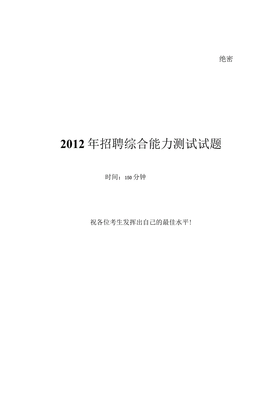 2012年华泰证券招聘笔试试题及答案.docx_第1页