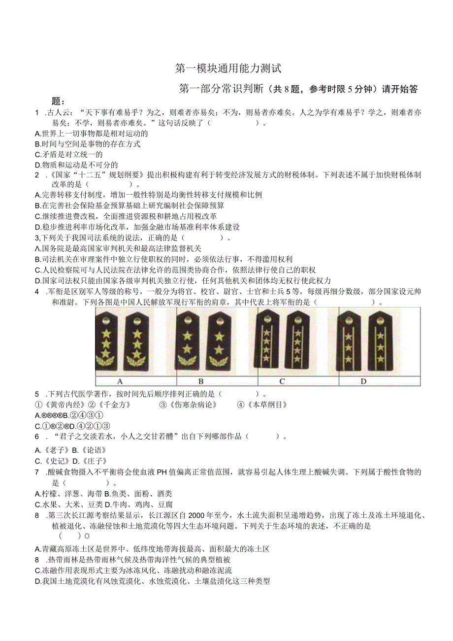 2012年华泰证券招聘笔试试题及答案.docx_第3页