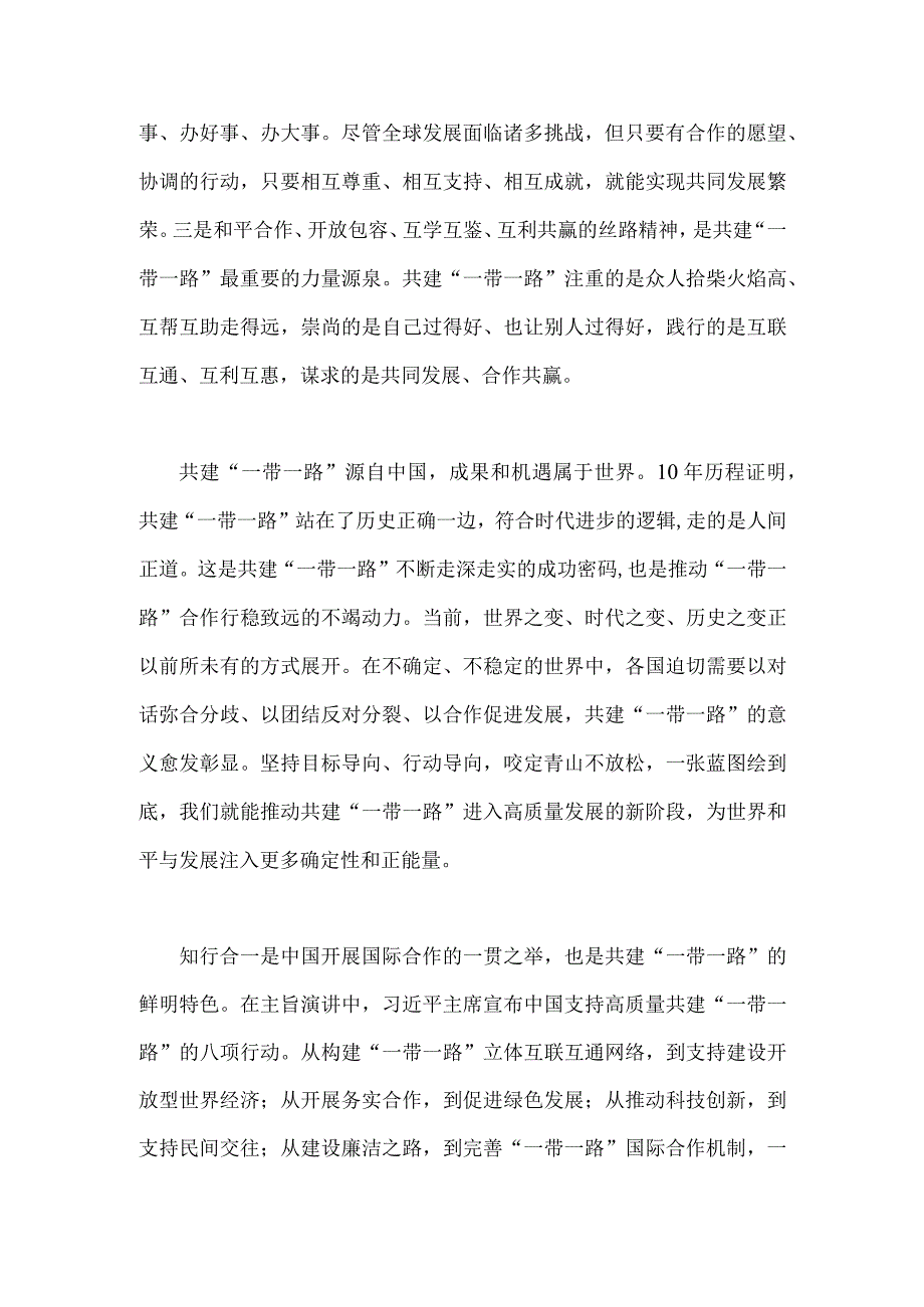 2023年学习领会第三届“一带一路”国际合作高峰论坛主旨演讲心得1430字范文.docx_第2页