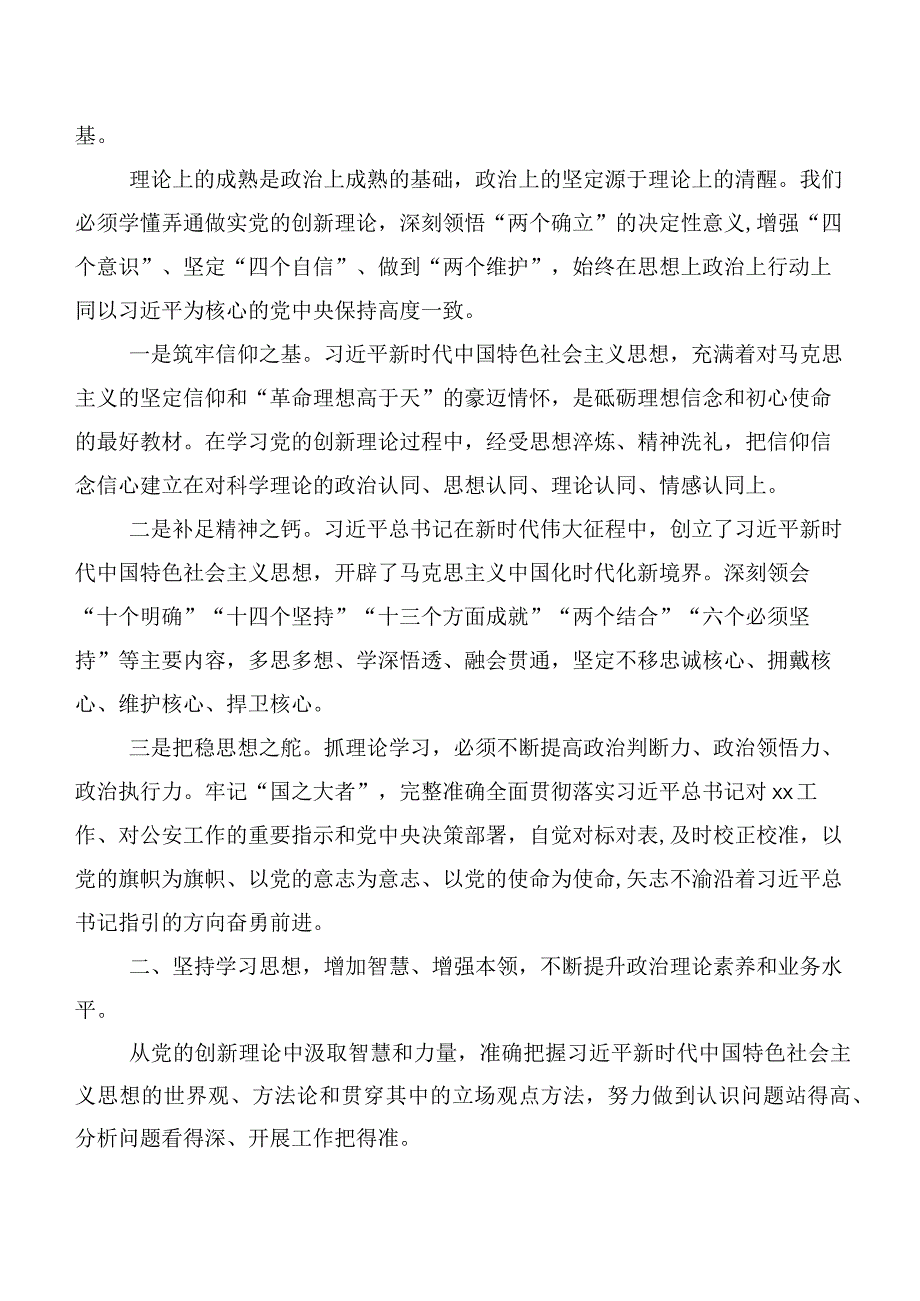 二十篇2023年在专题学习第二批主题教育专题学习研讨交流发言提纲.docx_第2页