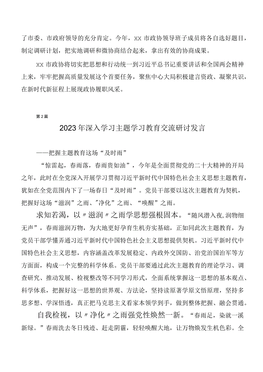 20篇合集关于深入开展学习第二阶段“学思想、强党性、重实践、建新功”主题学习教育交流发言提纲.docx_第2页