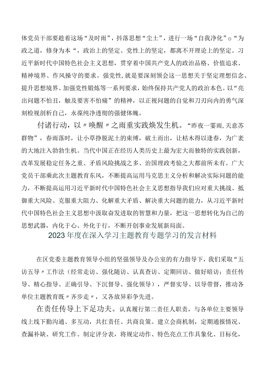 20篇合集关于深入开展学习第二阶段“学思想、强党性、重实践、建新功”主题学习教育交流发言提纲.docx_第3页