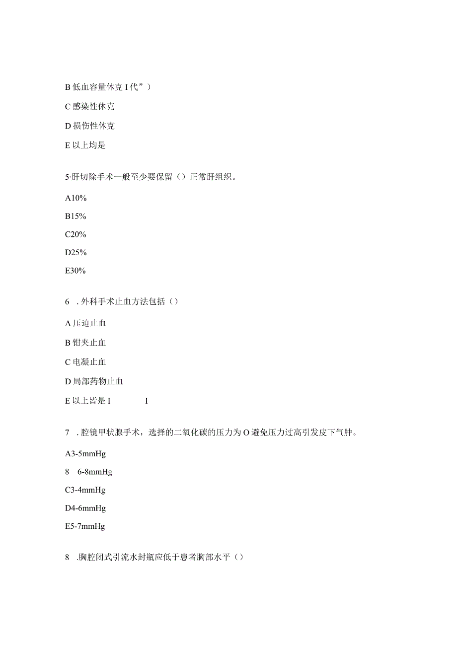 2023年手术室专科、危重患者护理理论考试试题.docx_第2页