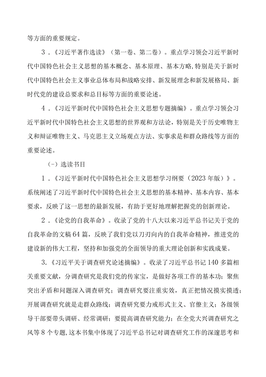 党支部2023 年关于开展第二批主题教育理论学习计划（附学习任务进度表最新3篇）.docx_第3页