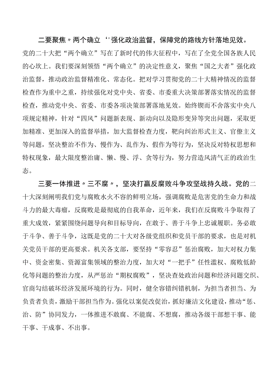 2023年度第二阶段“学思想、强党性、重实践、建新功”主题专题教育发言材料多篇汇编.docx_第3页