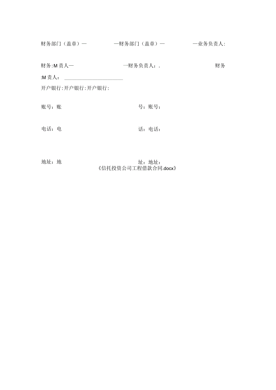 信托投资公司工程借款合同.docx_第2页