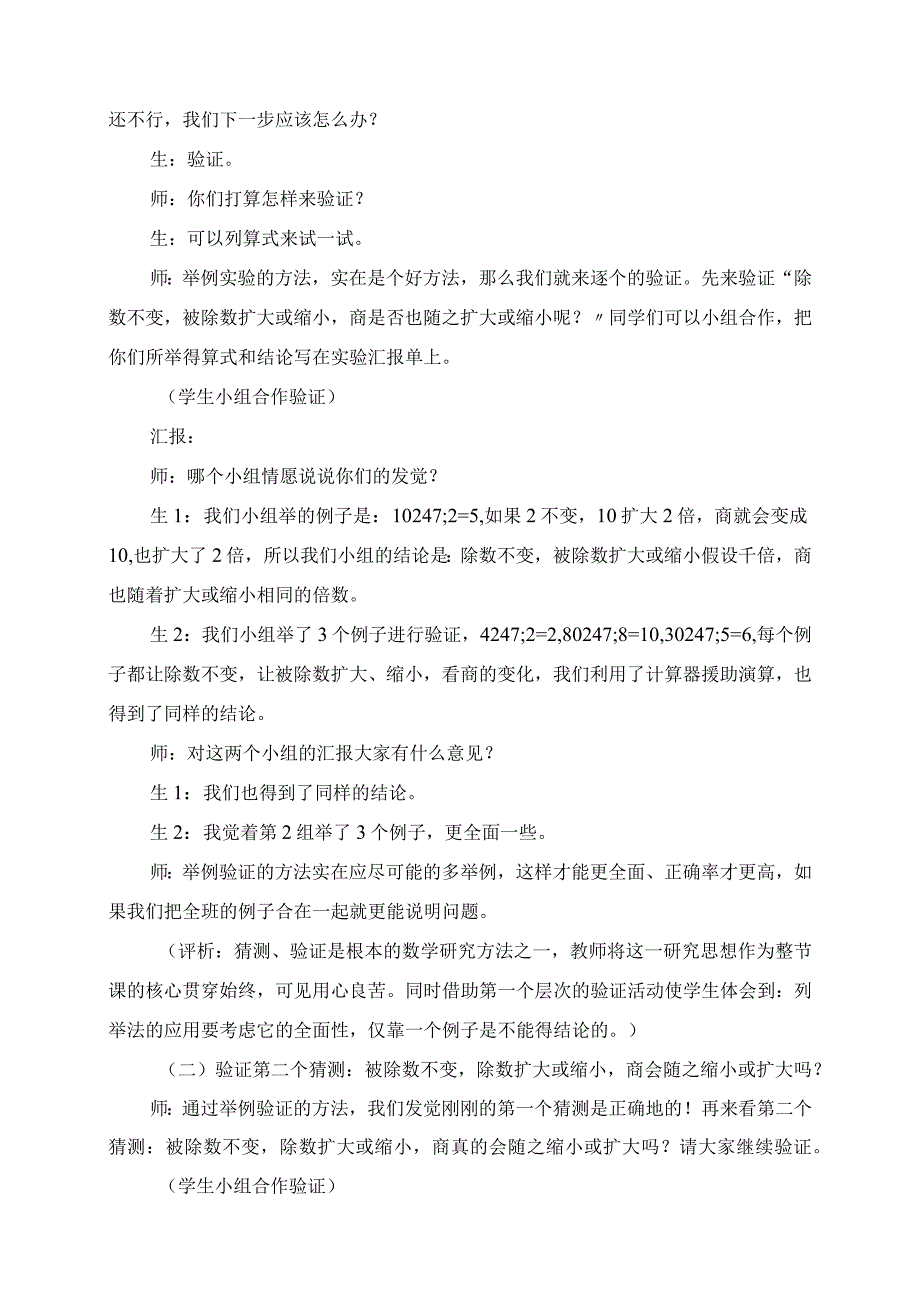 2023年商的变化规律优质课教案.docx_第3页