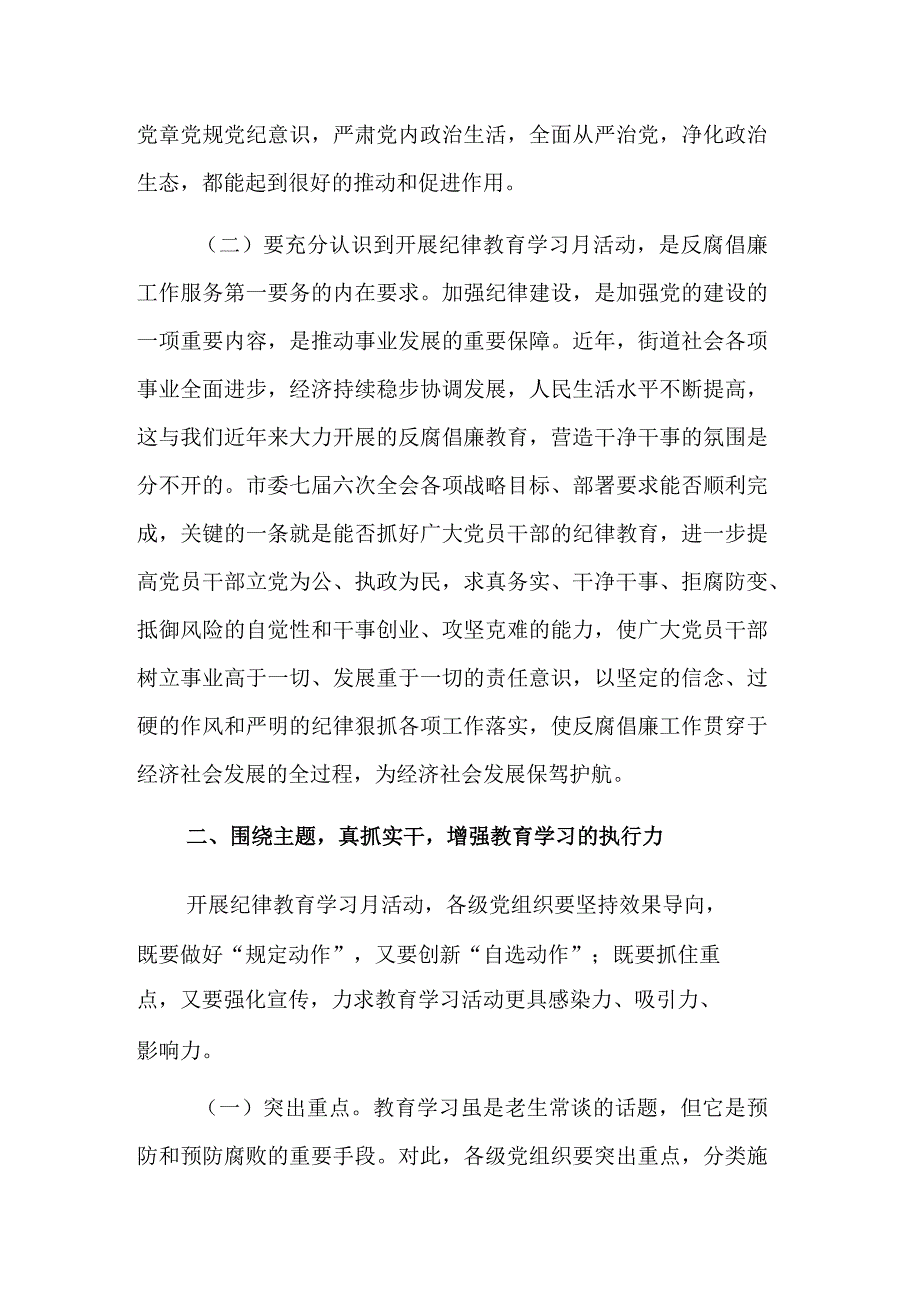 2023在纪律教育学习月活动动员大会上的讲话范文.docx_第3页