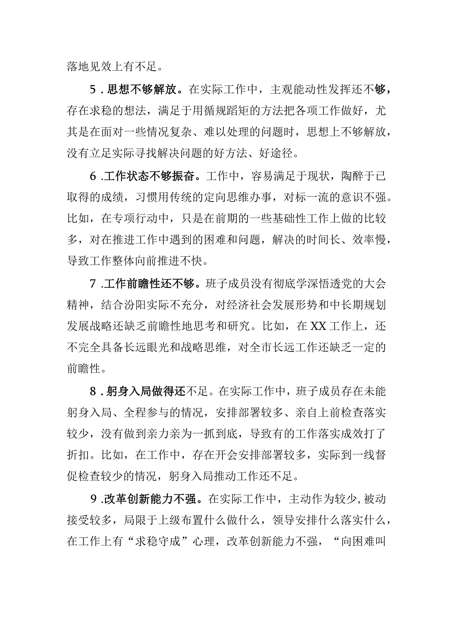 主题教育关于班子成员对照检查、检视剖析问题清单（100条）.docx_第2页