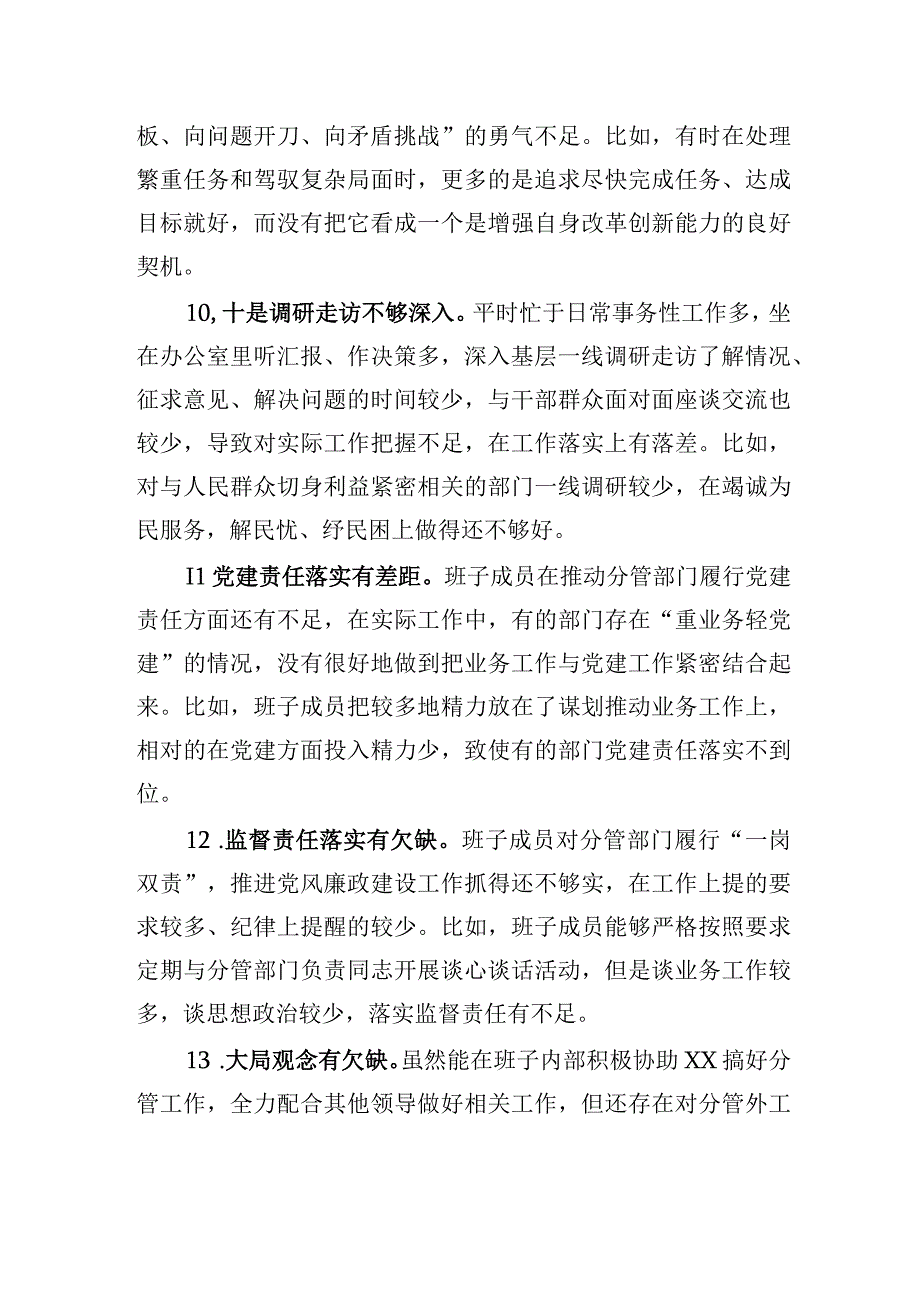 主题教育关于班子成员对照检查、检视剖析问题清单（100条）.docx_第3页