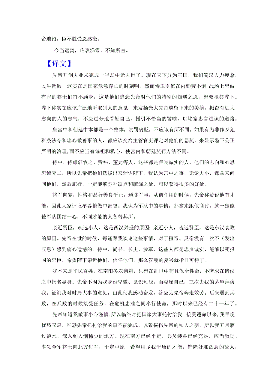 《出师表》课文文及翻译.docx_第2页