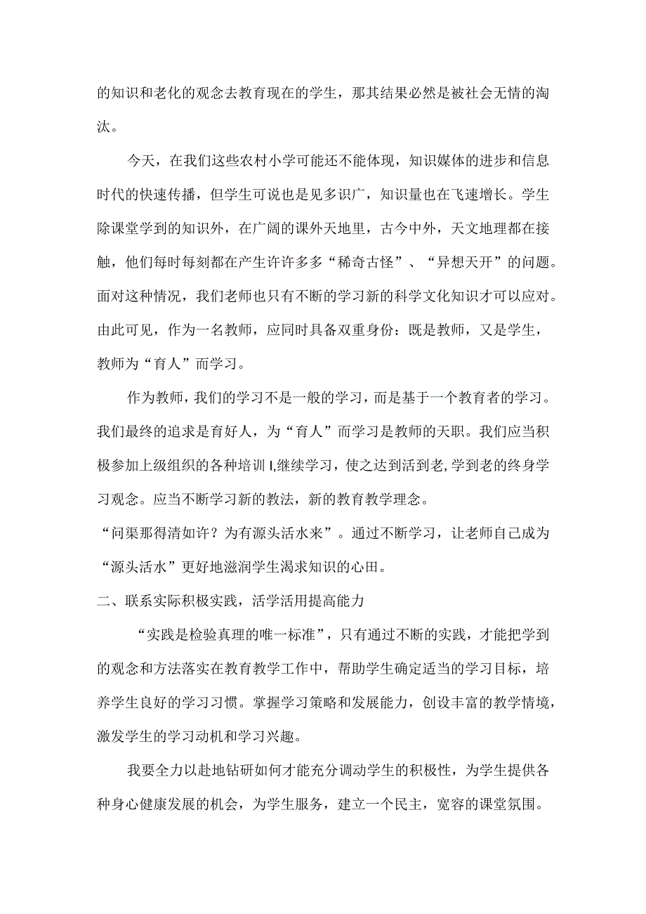 “国培计划”研修总结.docx_第3页