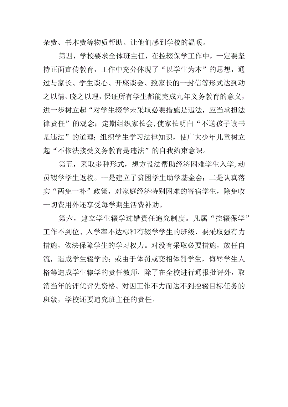 中学“控辍保学”工作情况总结.docx_第3页