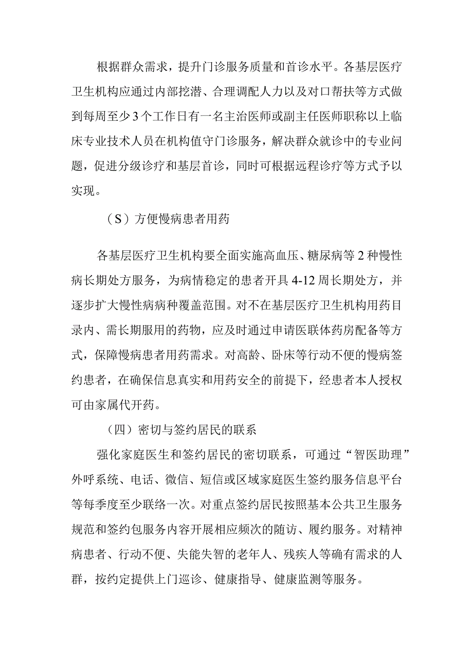 XX区基层医疗卫生机构便民惠民服务举措的实施方案.docx_第2页