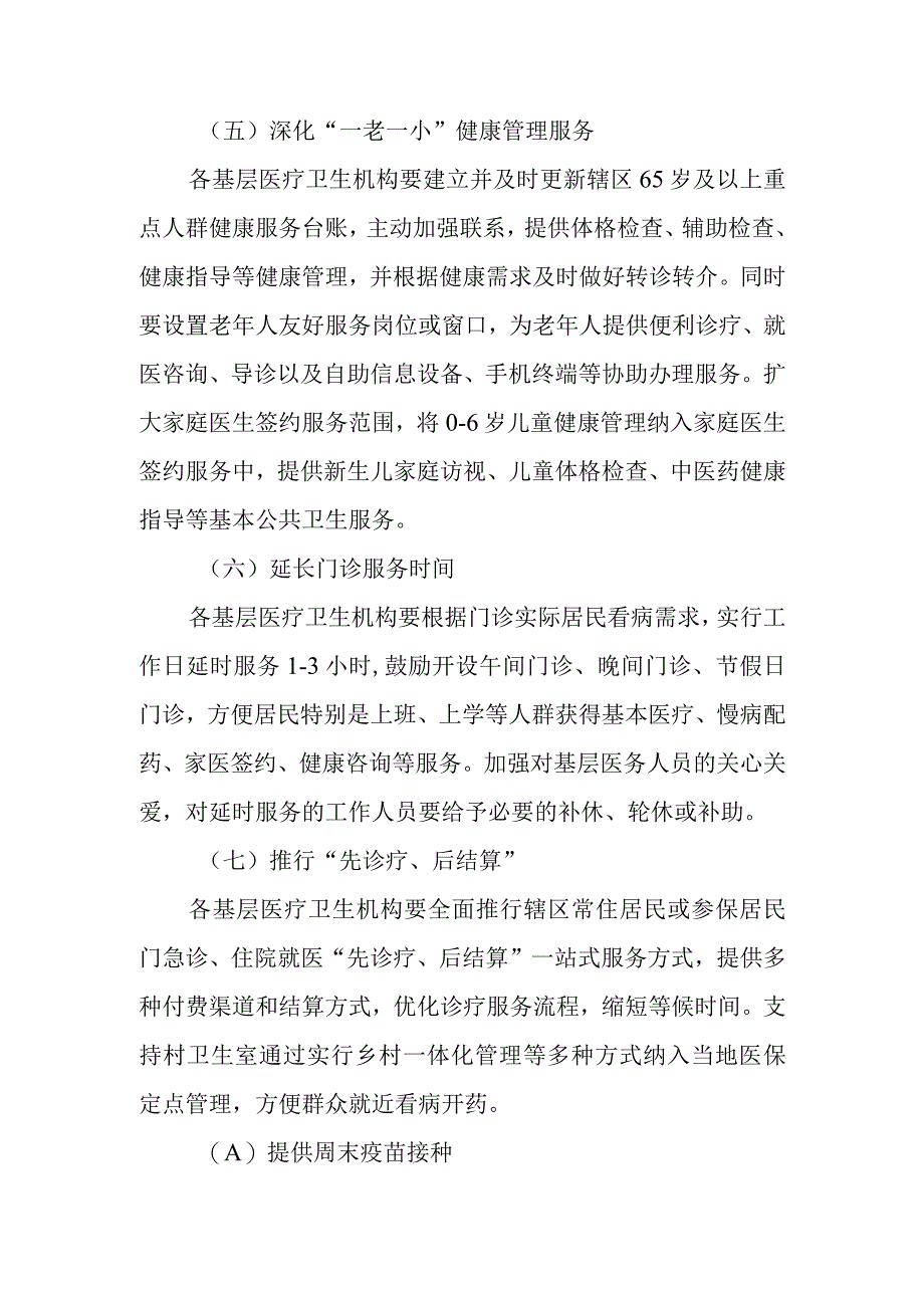 XX区基层医疗卫生机构便民惠民服务举措的实施方案.docx_第3页