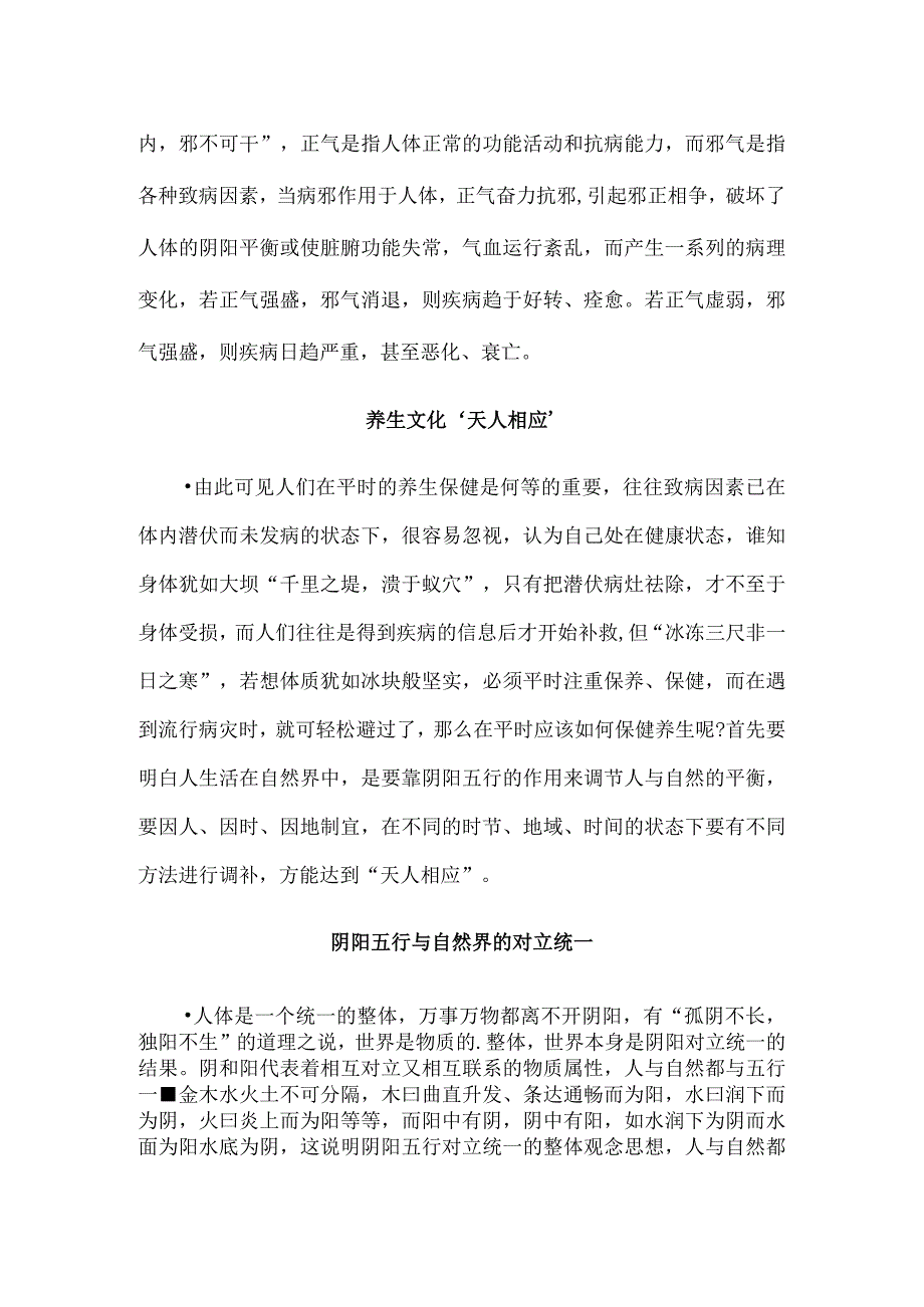 【精品】实验小学健康与生活小报.docx_第2页