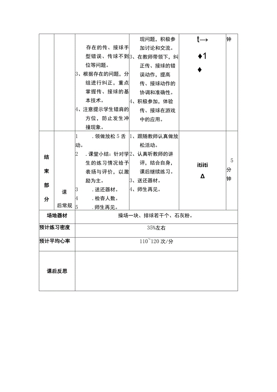 体育与健康教案 （蹲站立式起跑）.docx_第3页