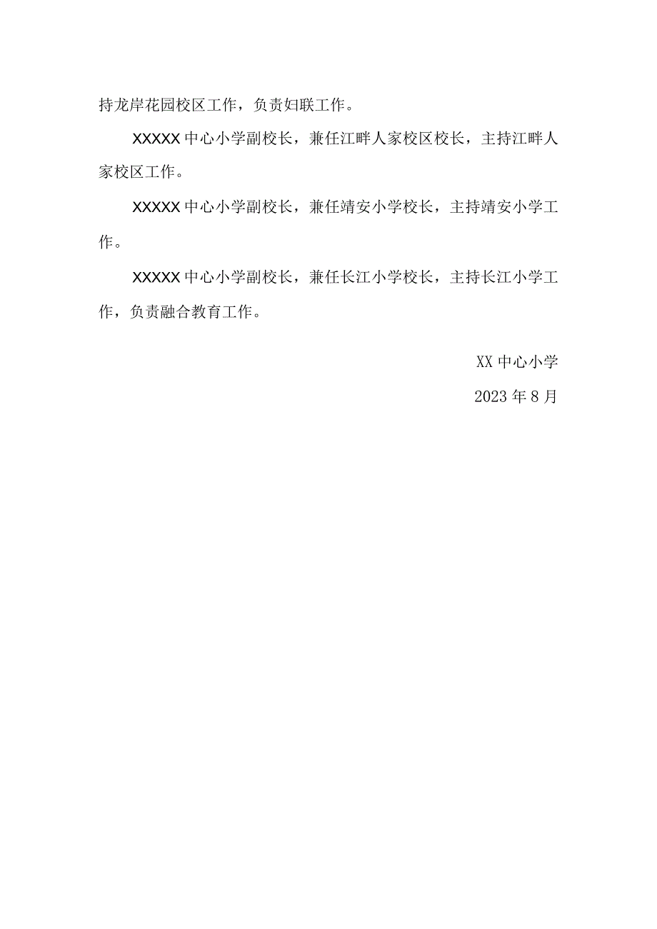 XX小学校级领导分工安排.docx_第2页