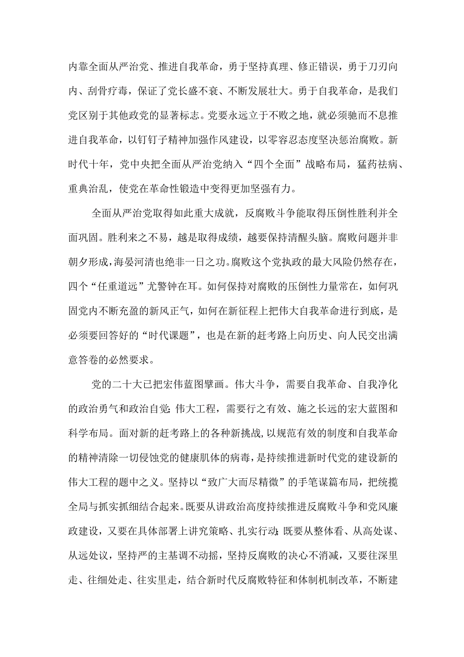 5篇观看党风廉政警示教育片《永远吹冲锋号》心得体会.docx_第2页