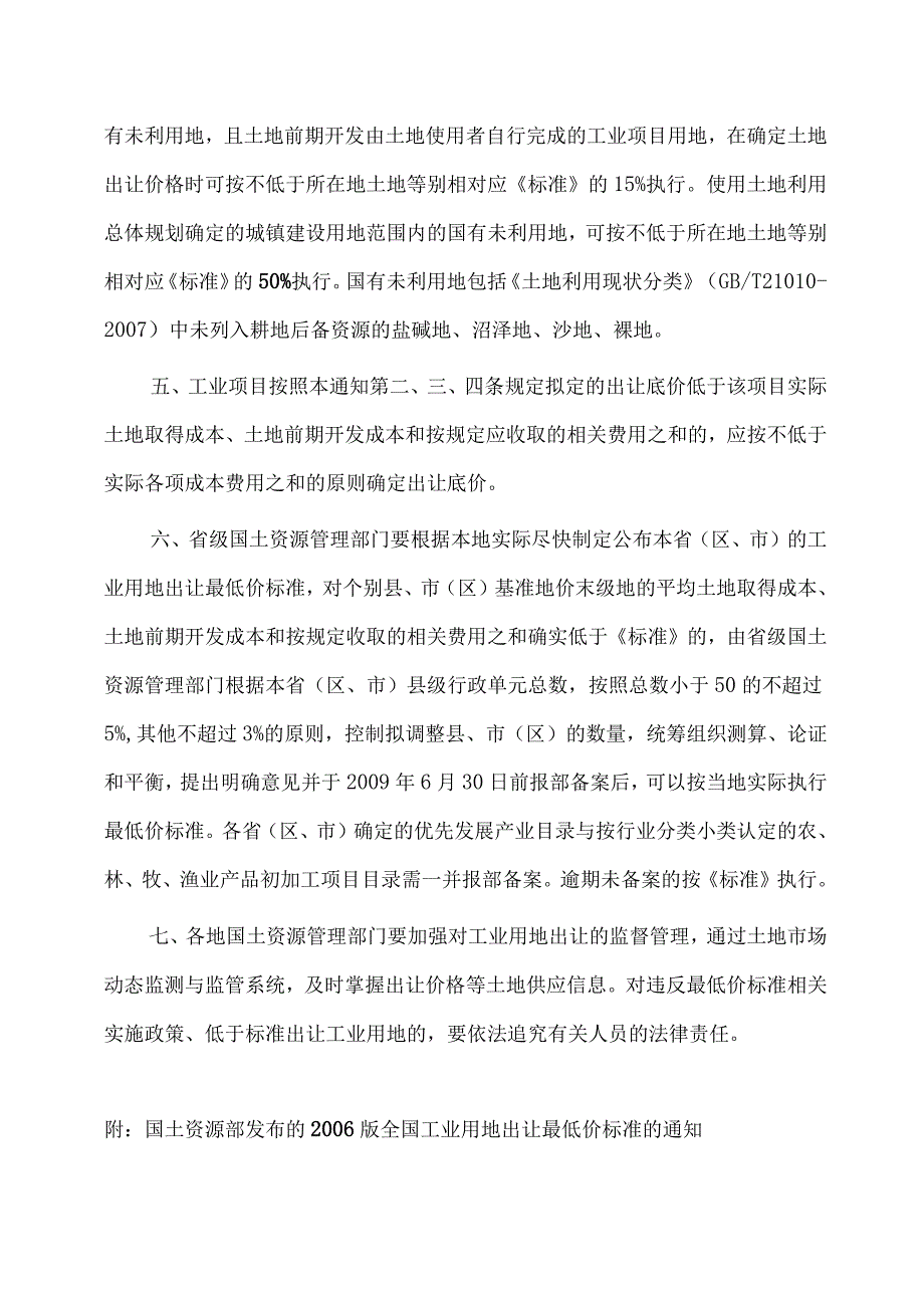 2009版最新调整工业用地出让最低价标准.docx_第2页