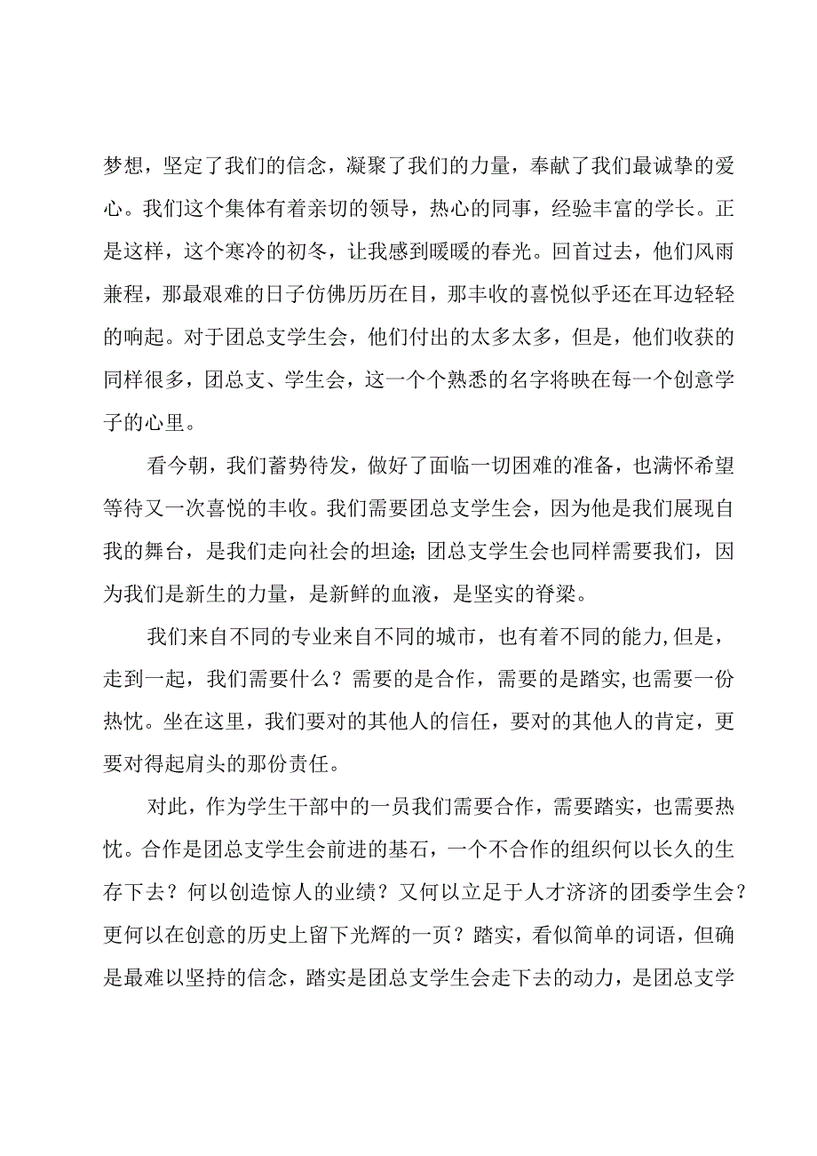 优秀学生会干部发言稿锦集.docx_第3页