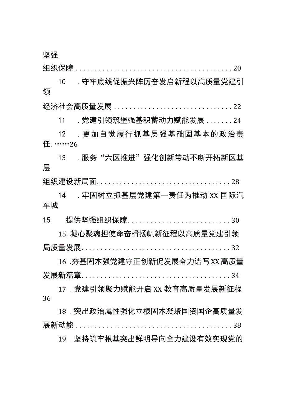 党(工)委书记抓基层党建述职报告汇编（22篇）.docx_第2页