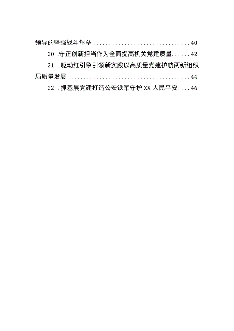 党(工)委书记抓基层党建述职报告汇编（22篇）.docx_第3页