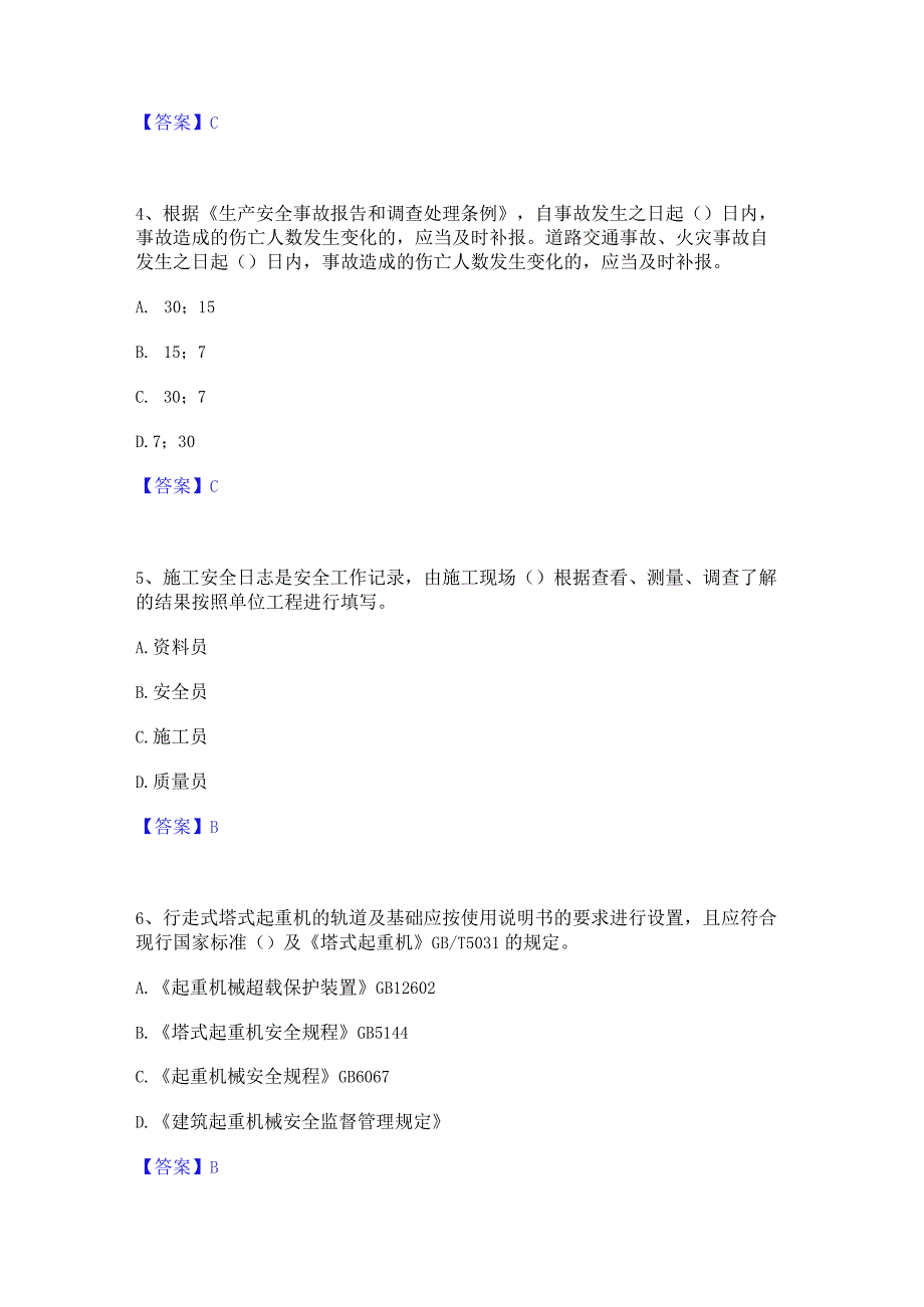 2022年-2023年安全员之A证（企业负责人）考前冲刺模拟试卷A卷含答案.docx_第2页