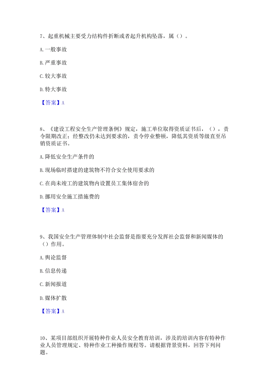 2022年-2023年安全员之A证（企业负责人）考前冲刺模拟试卷A卷含答案.docx_第3页