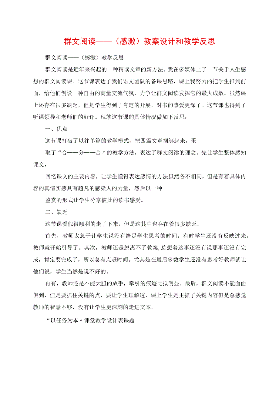 2023年群文阅读《感动》教案设计和教学反思.docx_第1页