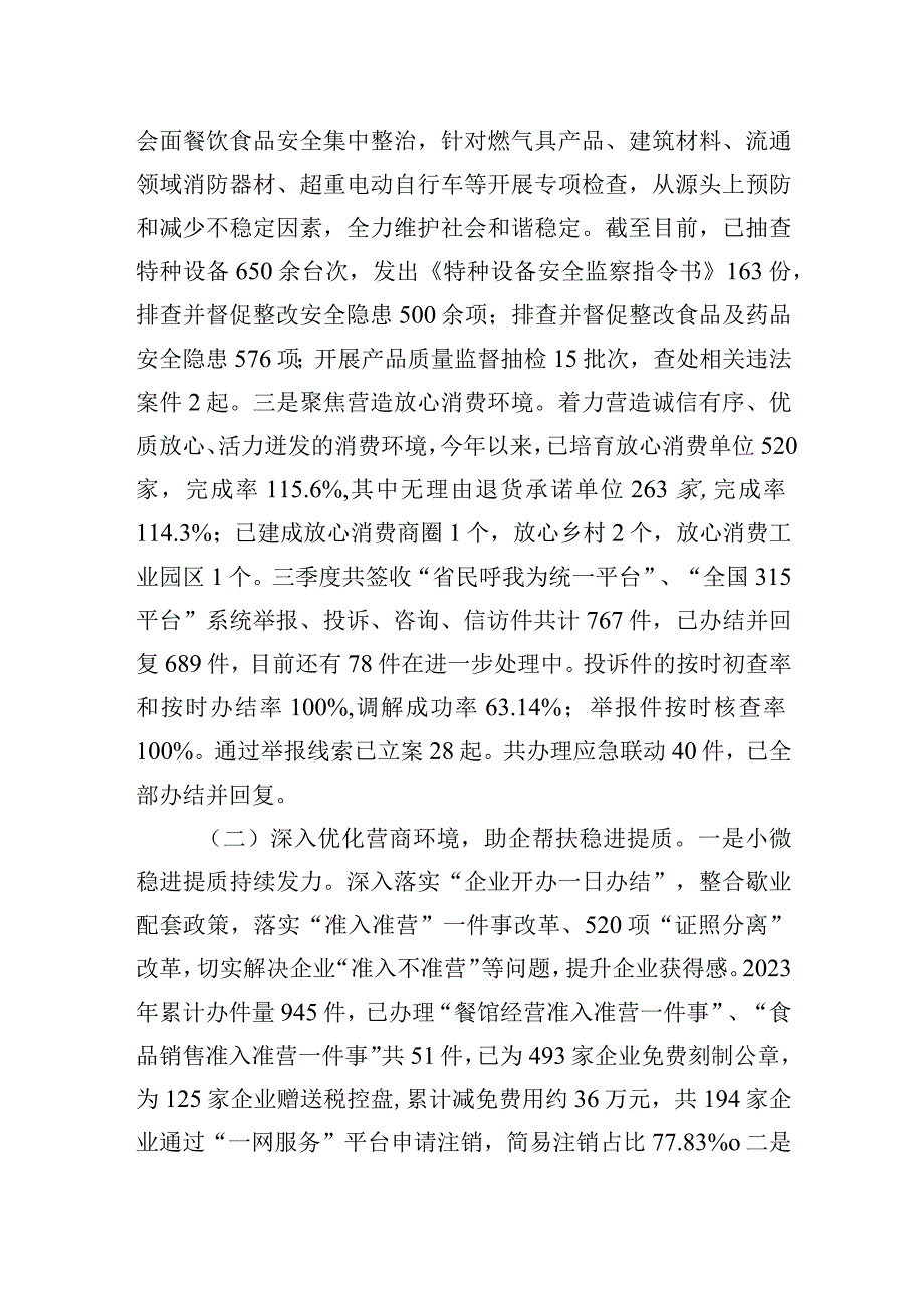 2023年县市场监督管理局2023年第三季度工作总结.docx_第2页