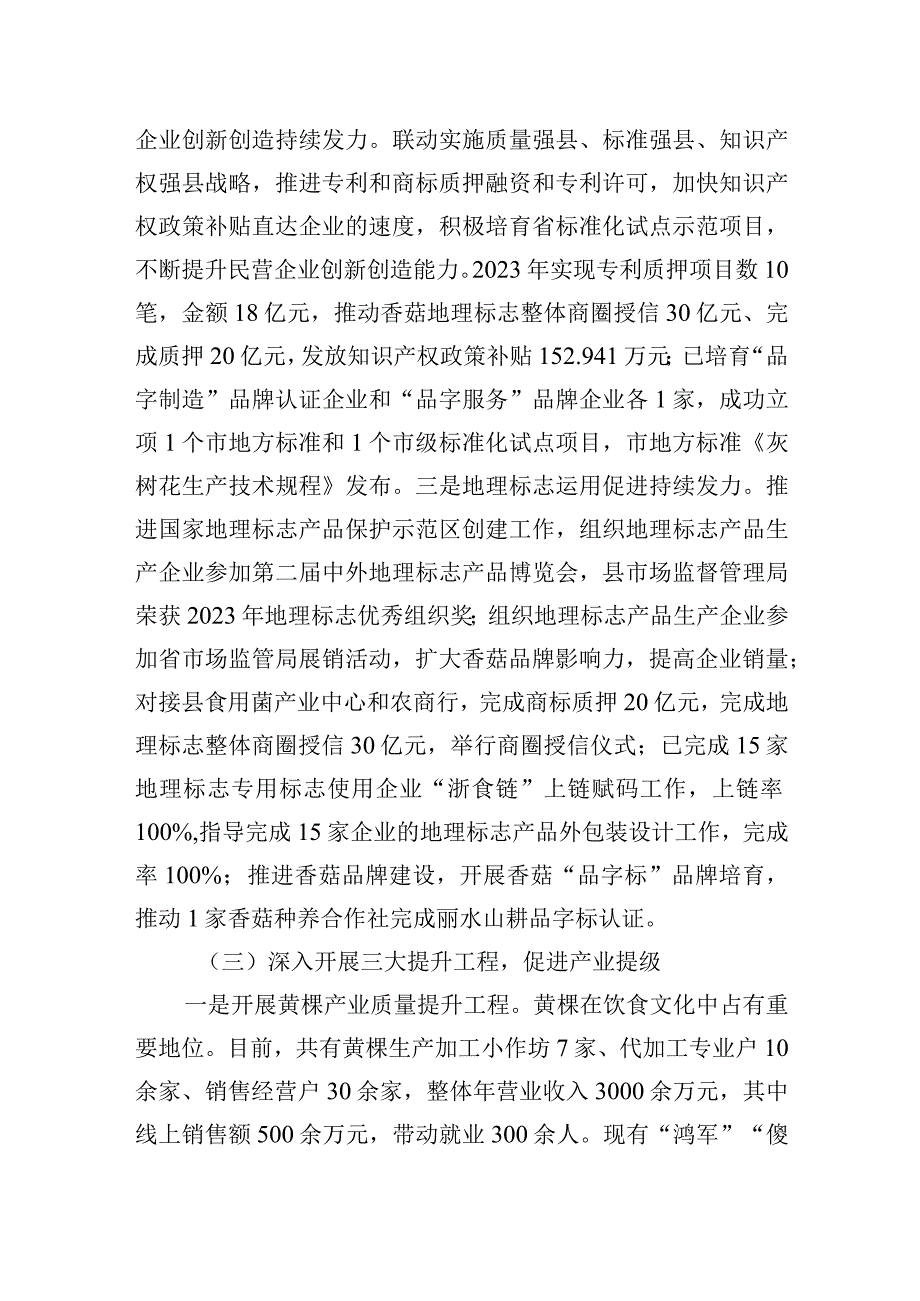 2023年县市场监督管理局2023年第三季度工作总结.docx_第3页