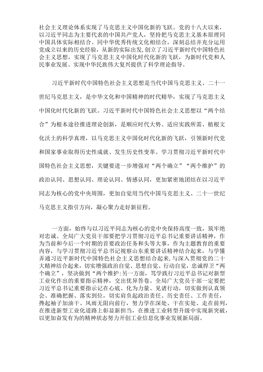 党课讲稿：学悟新思想 实践建新功 做大做强主导产业 加快推动新型工业化进程.docx_第2页