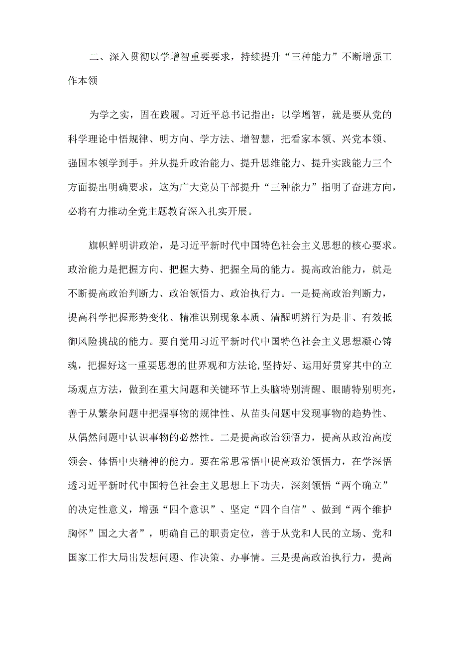 党课讲稿：学悟新思想 实践建新功 做大做强主导产业 加快推动新型工业化进程.docx_第3页