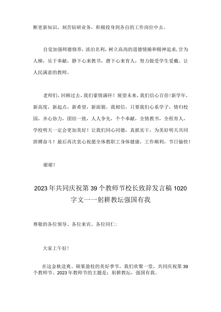 2023年庆祝第39个教师节校长讲话稿发言稿两篇——躬耕教坛强国有我.docx_第3页