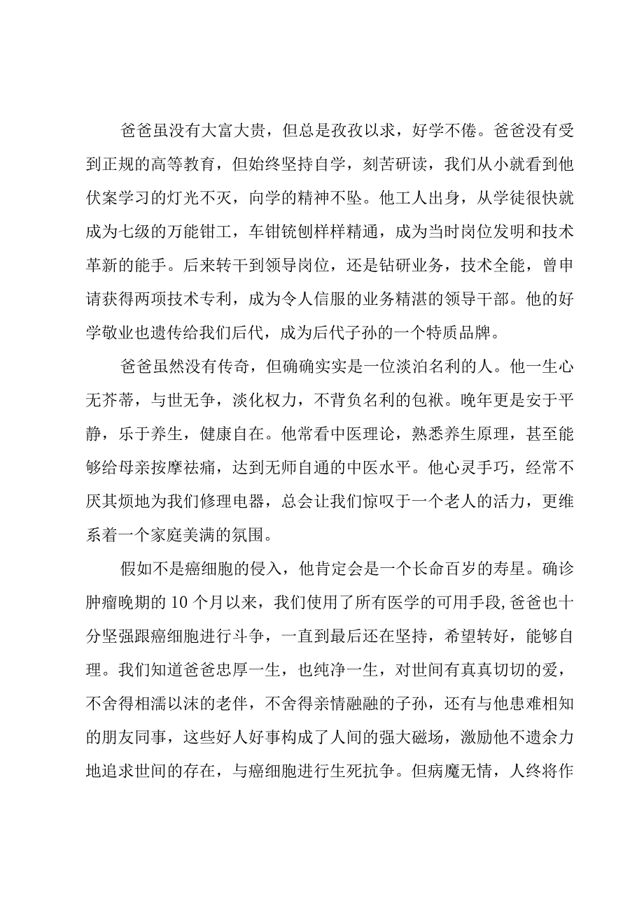 丧礼出殡发言致辞.docx_第2页