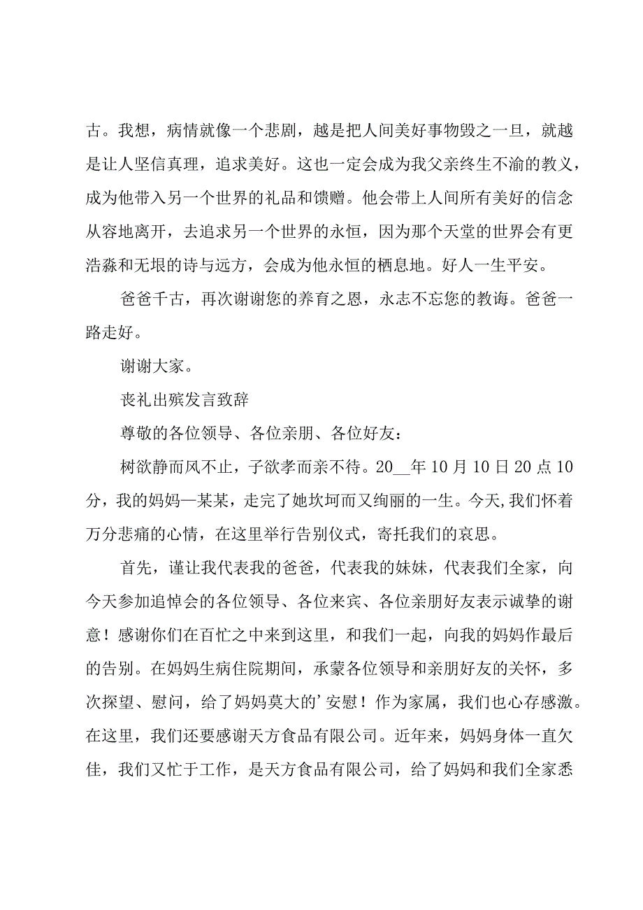 丧礼出殡发言致辞.docx_第3页