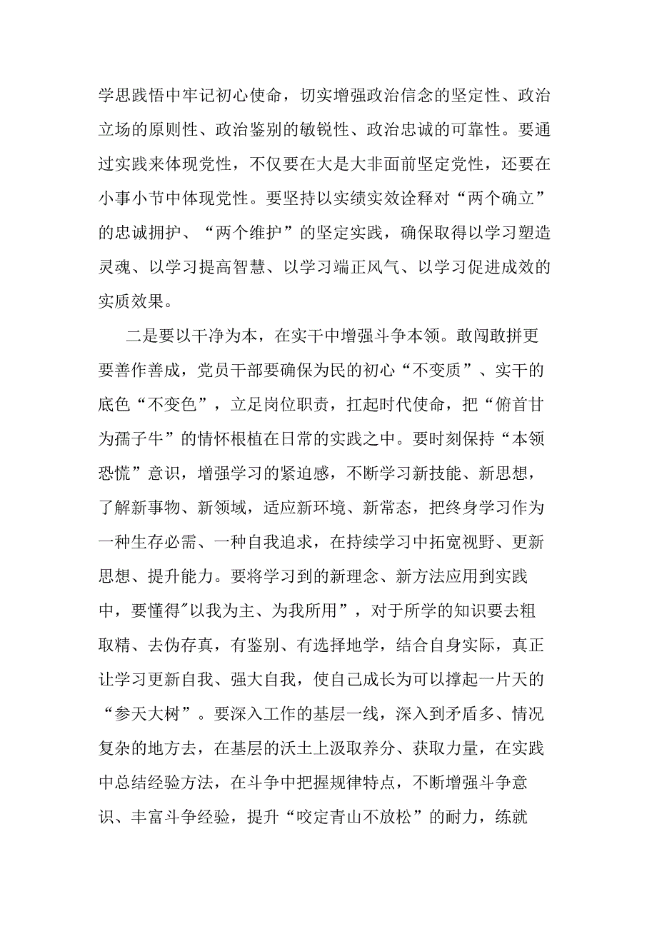 “以学铸魂、以学增智、以学正风、以学促干”主题教育交流发言：真学、实干、担当奉献(二篇).docx_第2页