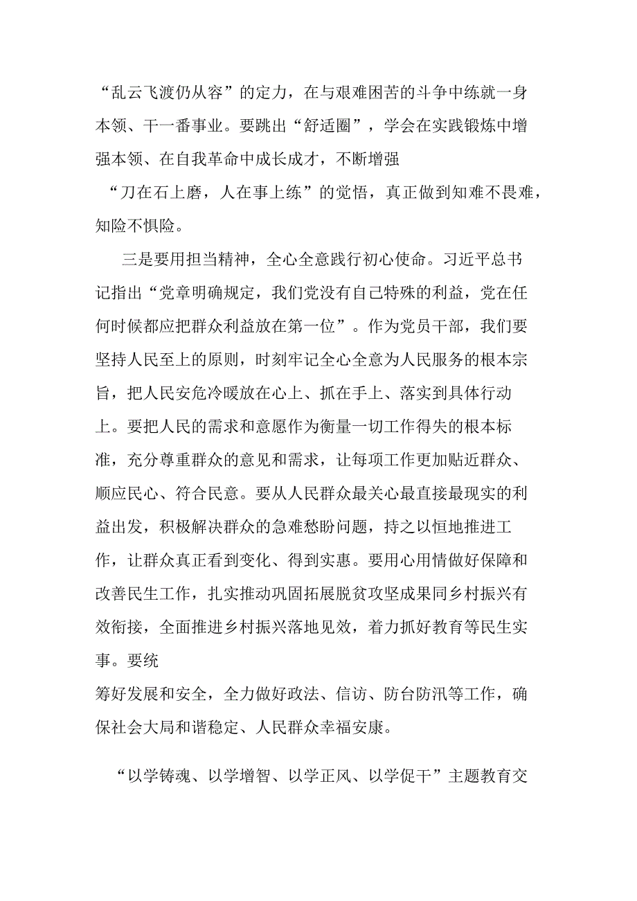 “以学铸魂、以学增智、以学正风、以学促干”主题教育交流发言：真学、实干、担当奉献(二篇).docx_第3页