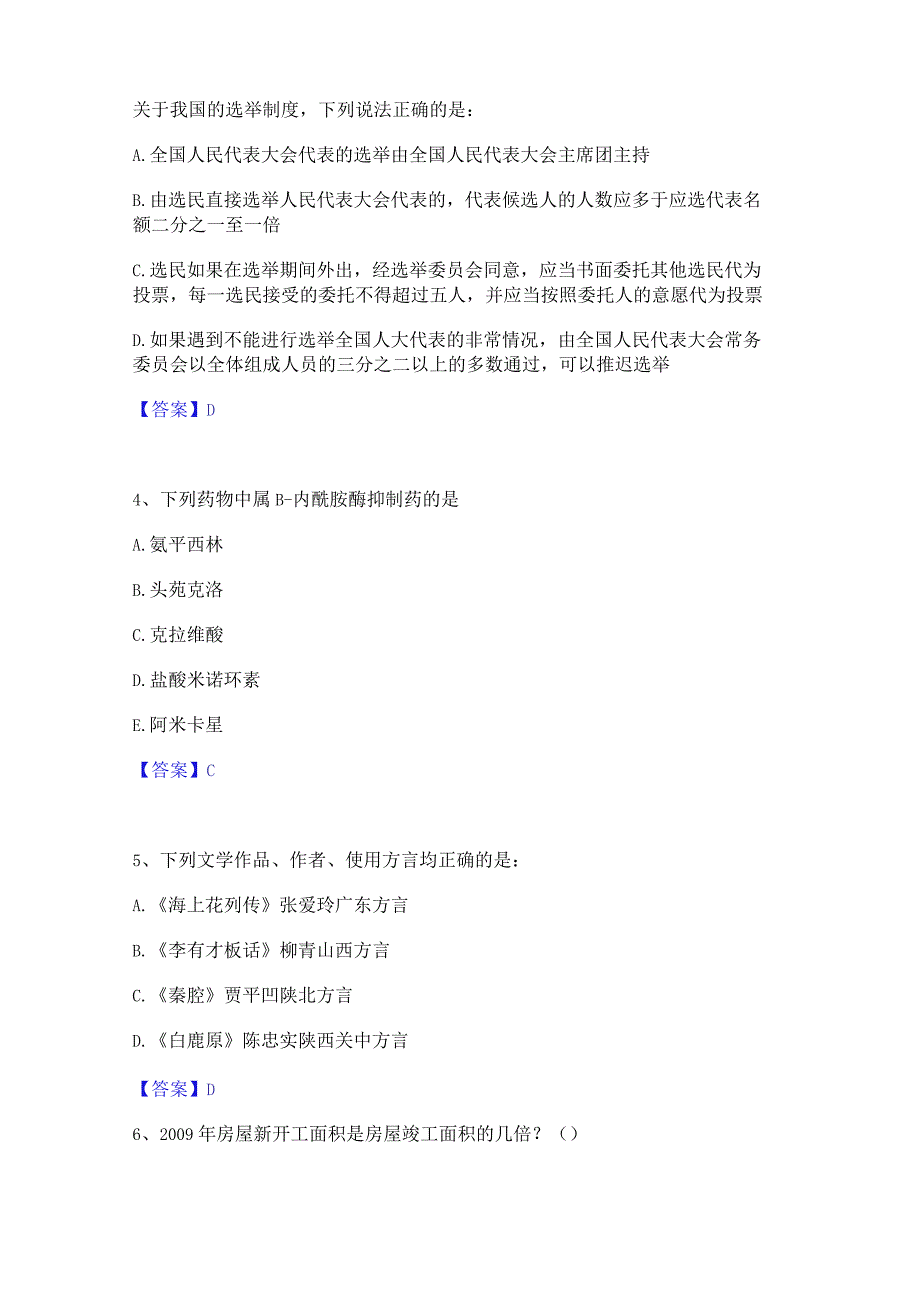 2023年三支一扶之三支一扶行测综合检测试卷B卷含答案.docx_第2页