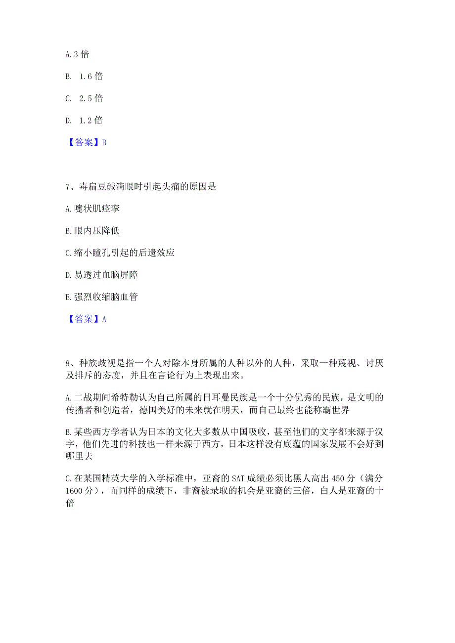 2023年三支一扶之三支一扶行测综合检测试卷B卷含答案.docx_第3页