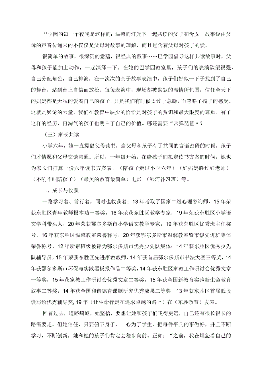 2023年让生命行走在追求卓越的路上市级优秀班主任候选人杨静事迹材料.docx_第2页